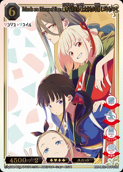 Friends are thieves of time. 錦木千束&井ノ上たきな&中原ミズキ&クルミ(SSR) 【BB-LR2-007SSR】